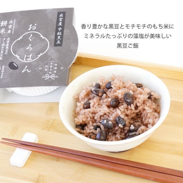 おせきはん ギフト 3種類6個入り おくろはん ざっこくはん | 宿禰餅本舗 坂根屋