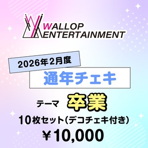 【有村莉彩】コスチェキ（2月テーマ:卒業）/ 10枚セット