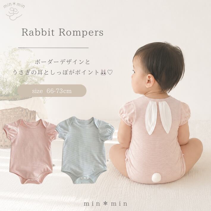 66-73cm|うさぎロンパース