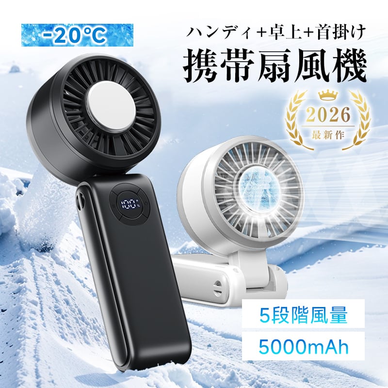 2026 最新 折りたたみミニ扇風機 冷感ミラー付き 充電式 超静音 携帯用 夏新登場】【2026新開発】 ハンディファン 手持ち式冷却高速ファン
