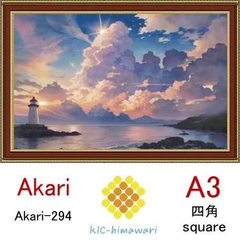 【国内製造】A3サイズ  四角ビーズ【akari-294】ダイヤモンドアート