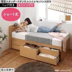 すのこベッド すのこ ベッド シングルベッド ベッドフレーム ベット 収納 収納付き 収納ベッド おしゃれ 薄型スタンダードボンネルコイルマットレス付き ヘッド付き セミシングル 組立設置付