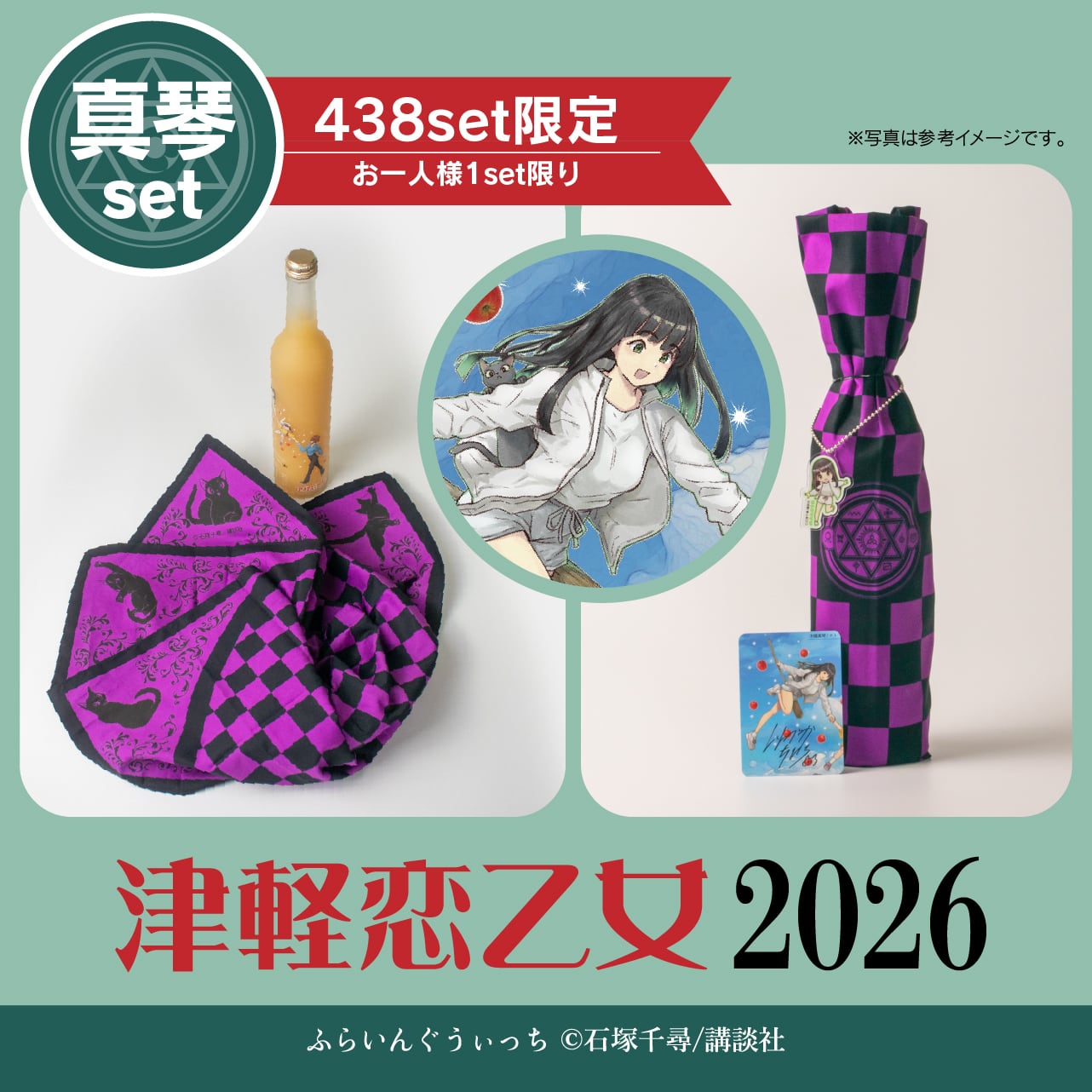 津軽恋乙女2026＜真琴＞ | DiamondApple
