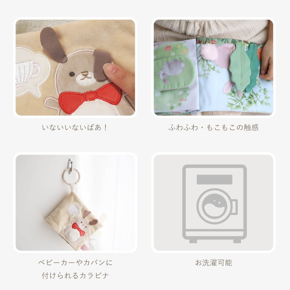 amanoppo | ふんわりえほん「うさぎたちのお茶会」 布絵本 あまのっぽ