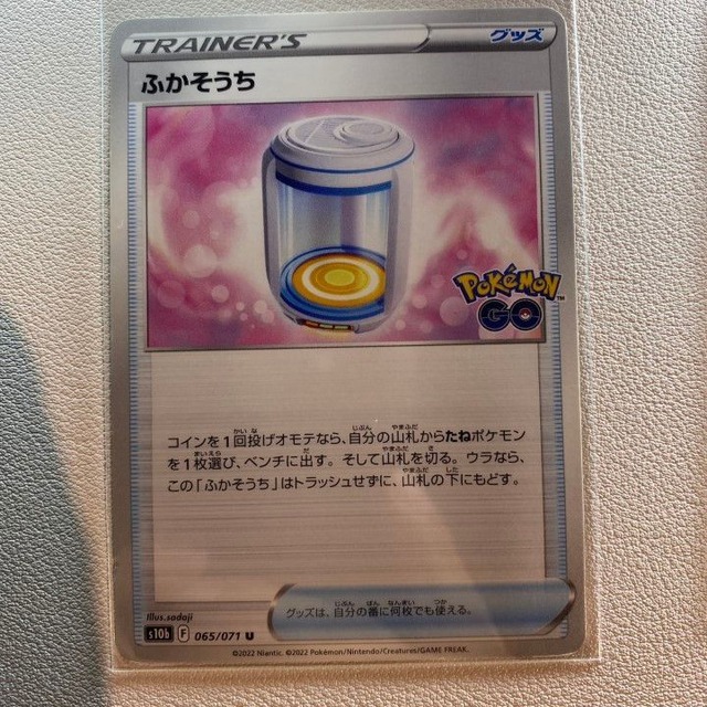 ふかそうち 【s10b.グッズ/ポケモンのどうぐ.シングルカード.ポケカ】