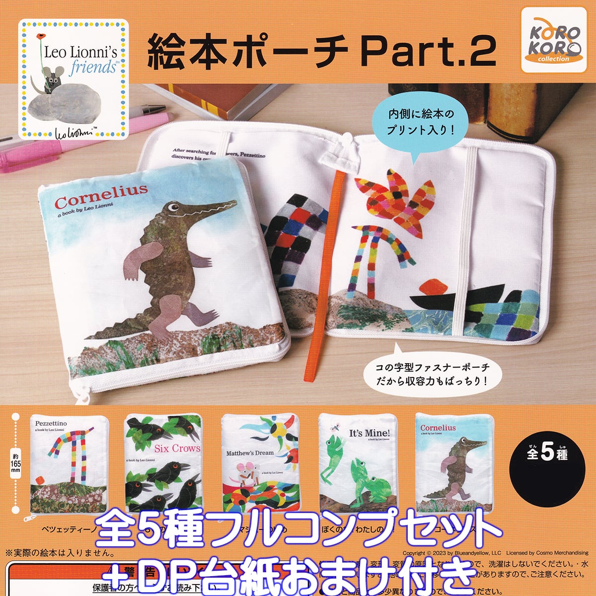 Leo Lionni s Friends 絵本ポーチPart.2 アイピーフォー 【全5種