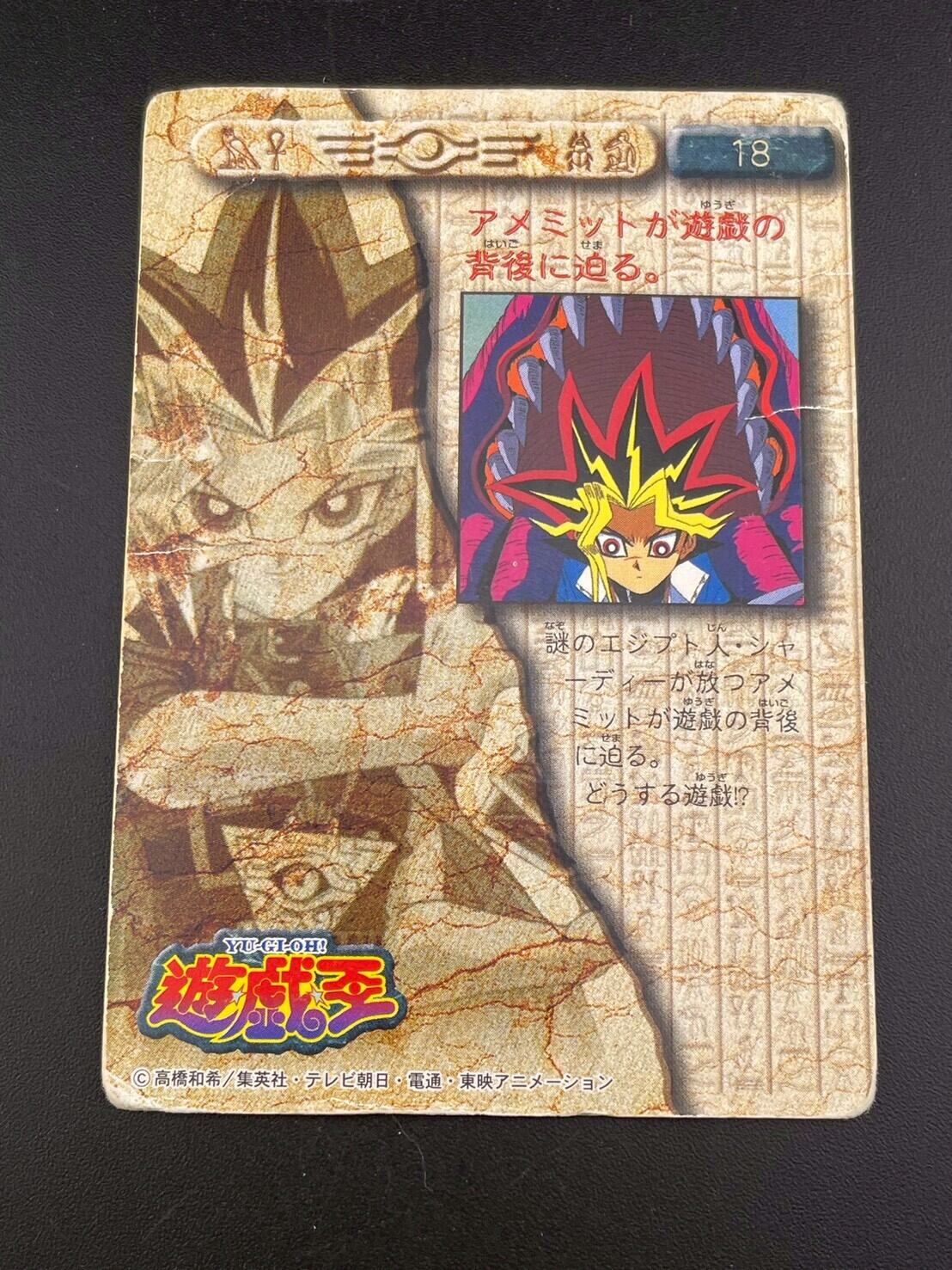 中古品】遊戯王OCGカード アメミットが遊戯の背後の迫る トレカ