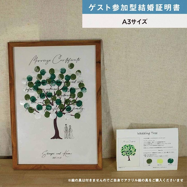 【ゲスト参加型結婚証明書】ウェディングツリー ハッピーグラフィカ 和｜A3サイズ