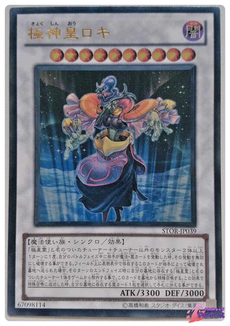 真六武衆−シエン [スーパー] [ランクA] [STOR-JP041] [遊戯王