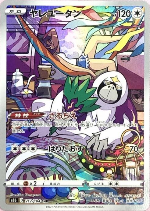 【Bランク】ヤレユータン(CHR)