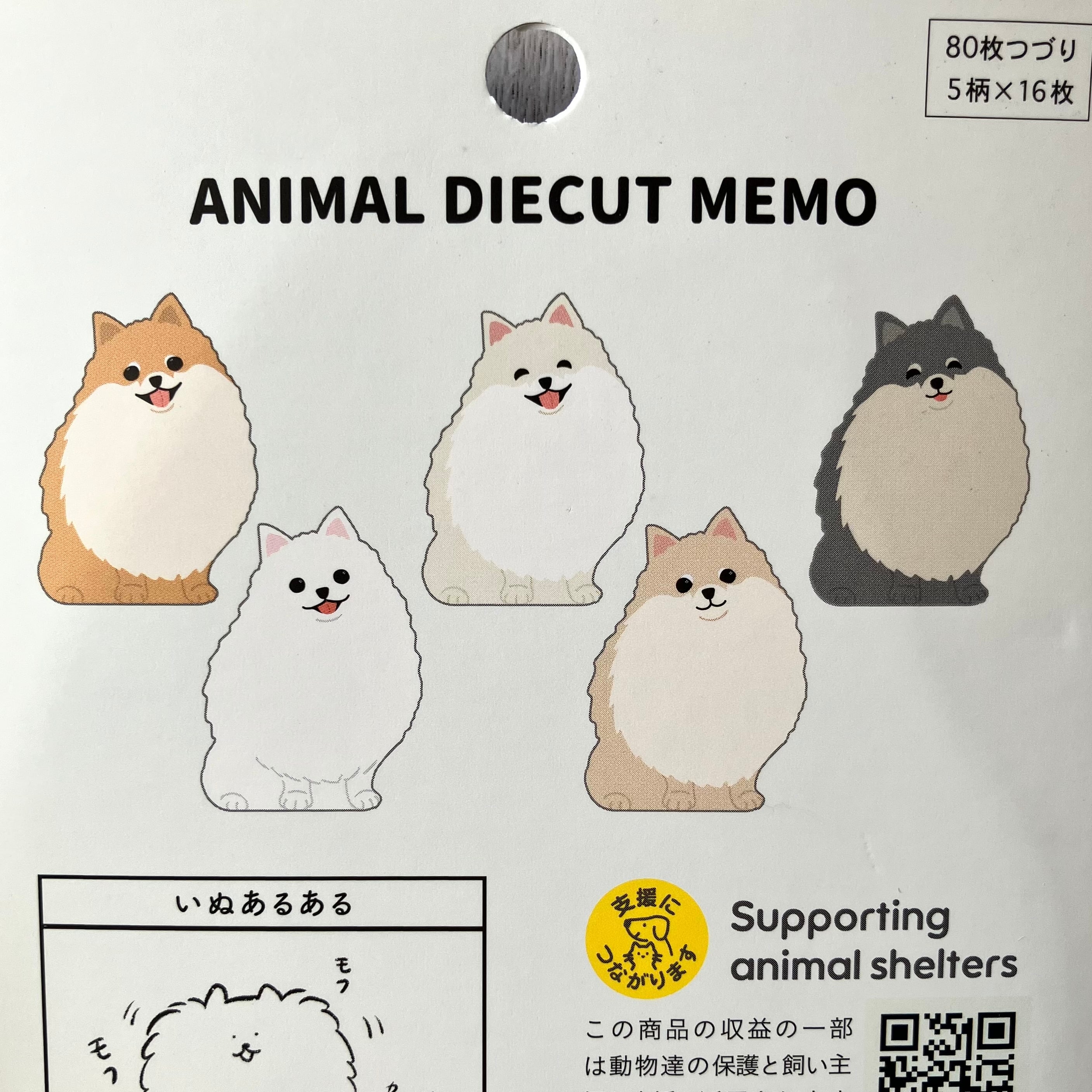 選ぶたのしさ毎日続く ダイカットメモ ポメラニアン | 犬×文房具専門