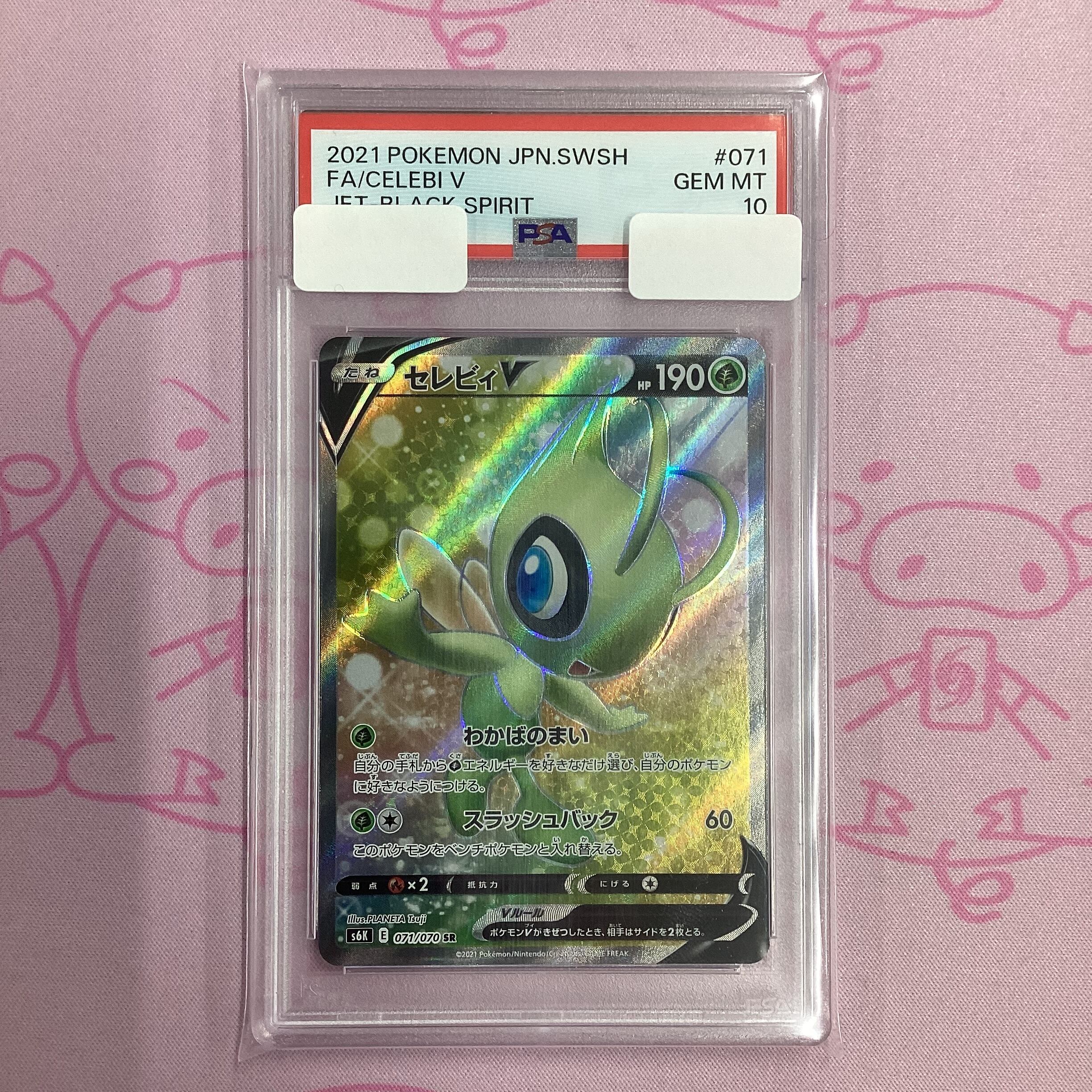 【Aランク】セレビィV(PSA10 SR