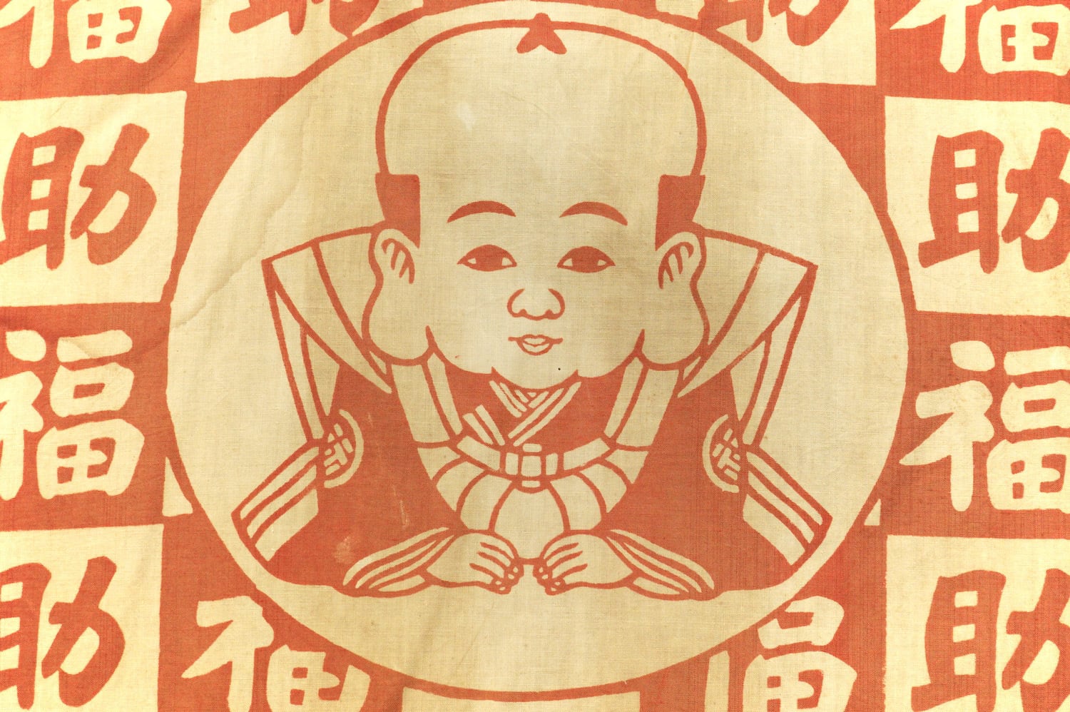 1474R2 福助 半纏 法被 木綿古布 昭和レトロ アンティーク