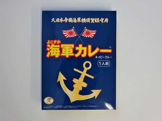 横須賀海軍カレーネイビーブルー