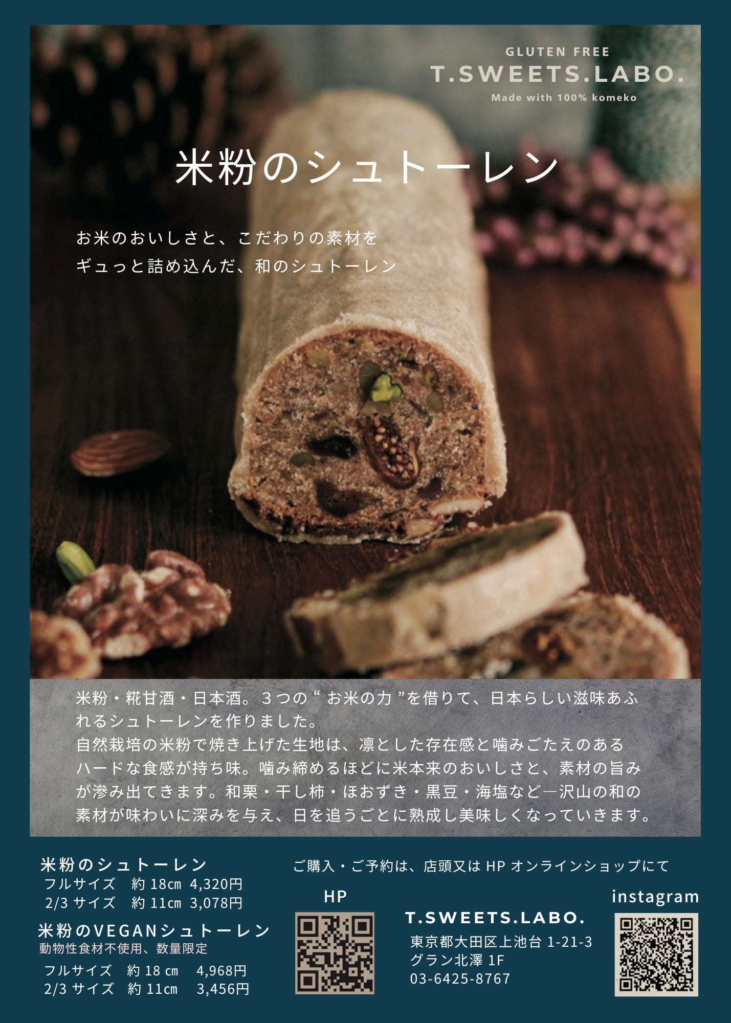 【配送】米粉のヴィーガンシュトーレン 2/3サイズ