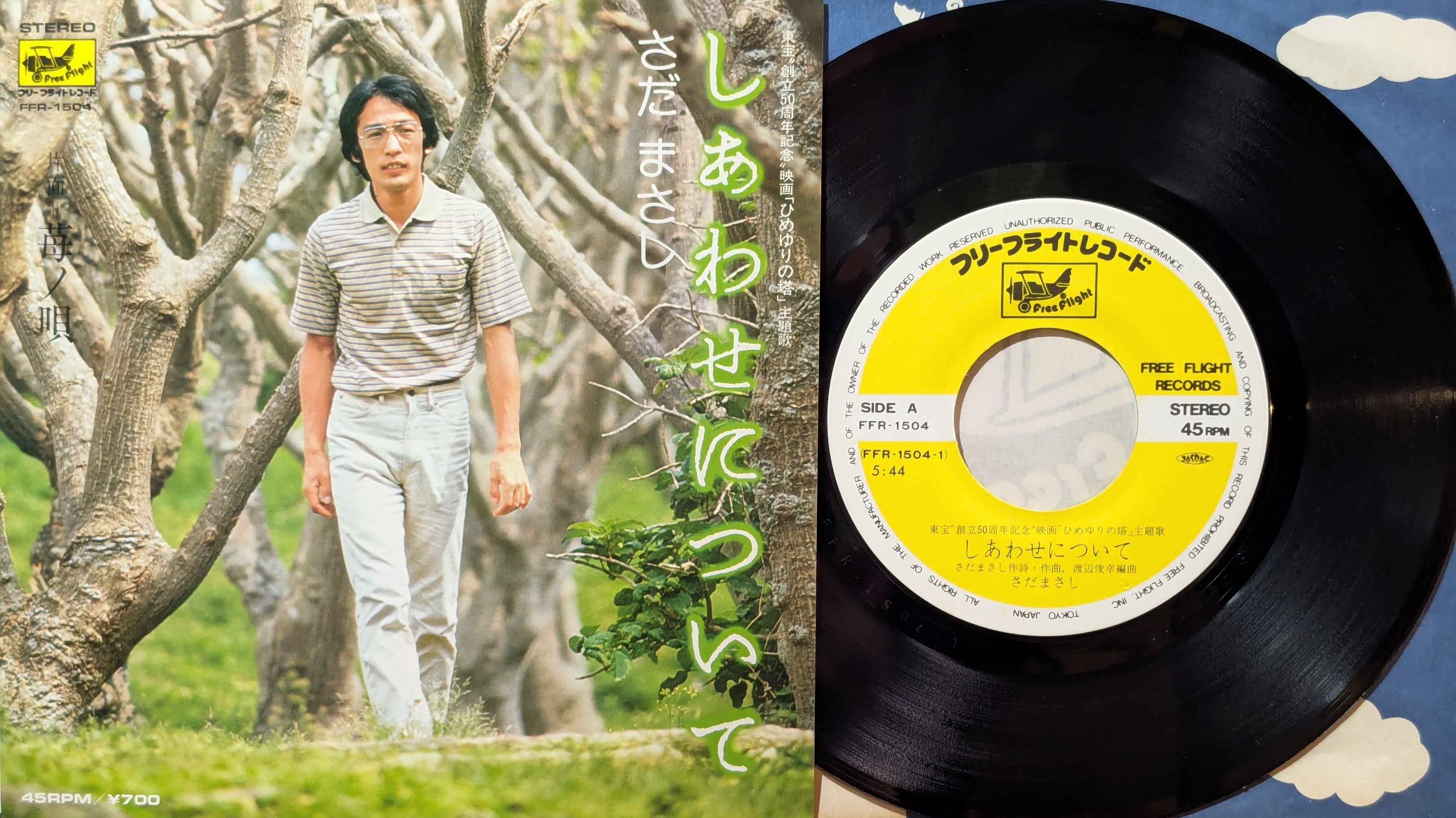 さだまさし「幸福になる100通りの方法」シングルCD さだまさし「幸福になる100通りの方法」シングルCD