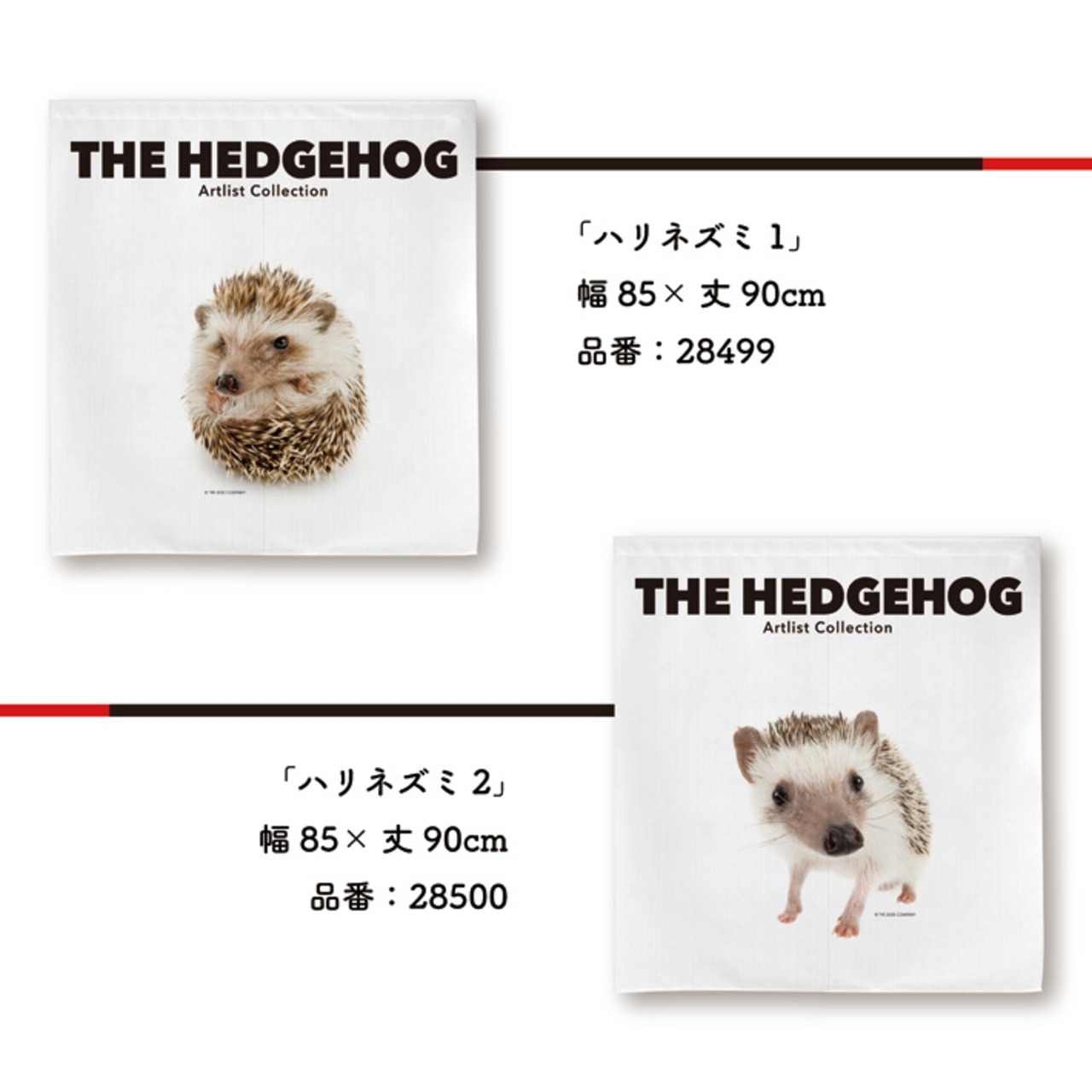 【受注生産】のれん THE HEDGEHOG ハリネズミ 85×90cm 全5種