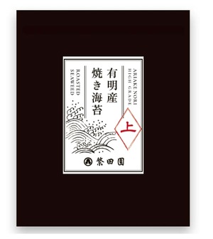 有明産 上焼き海苔 8枚入り