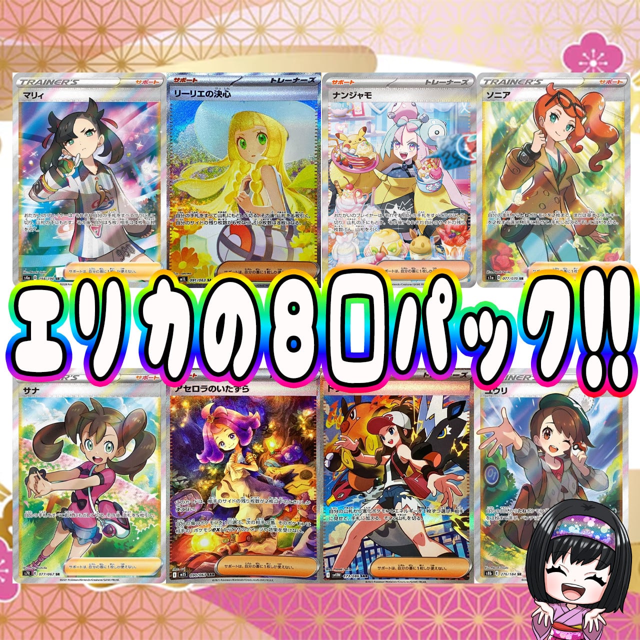 ポケカ】エリカの 8口 オリパ !03/17-6 | エリカのカードショップ