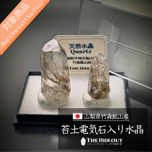 【7/3 Buy One Get One Free】日本国産鉱物標本077 山梨県甲州市塩山竹森産草入り（苔土電気石入り）水晶　これぞ竹森王道最強The Takemori