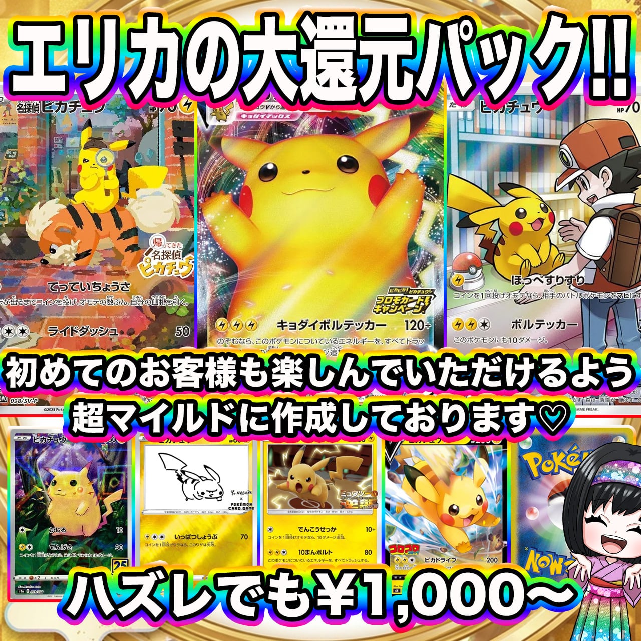 ポケカ】見つけた人は超ラッキー♡エリカの大還元 超マイルド オリパ
