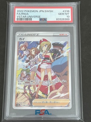 [PSA10] カイ SAR