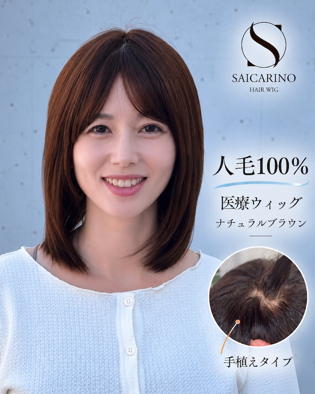 商品名【ローズエマ】医療用フルウィッグ