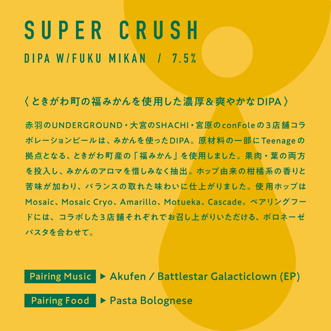 ＜Super Crush //スーパークラッシュ＞ 500ml缶