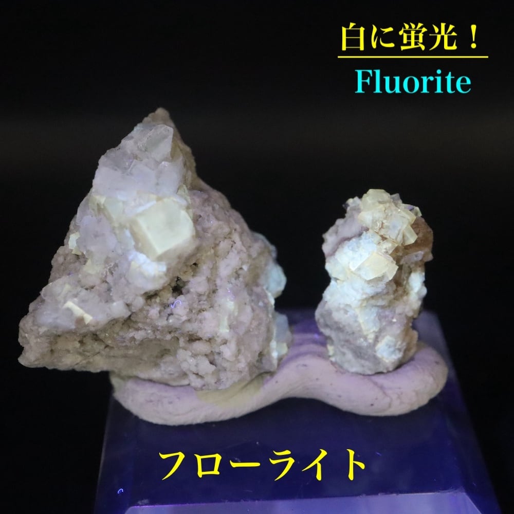 2結晶セット！ユニーク！蛍石 フローライト 合計8g 原石 FL565 鉱物
