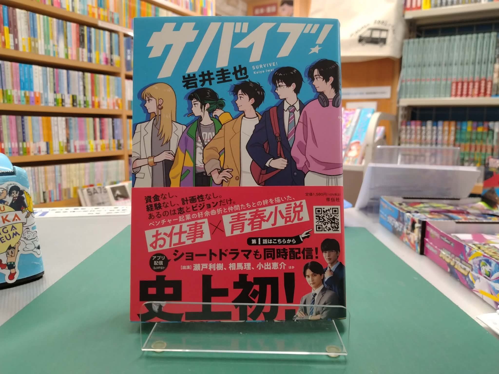 限定サイン本 | 走る本屋さん高久書店