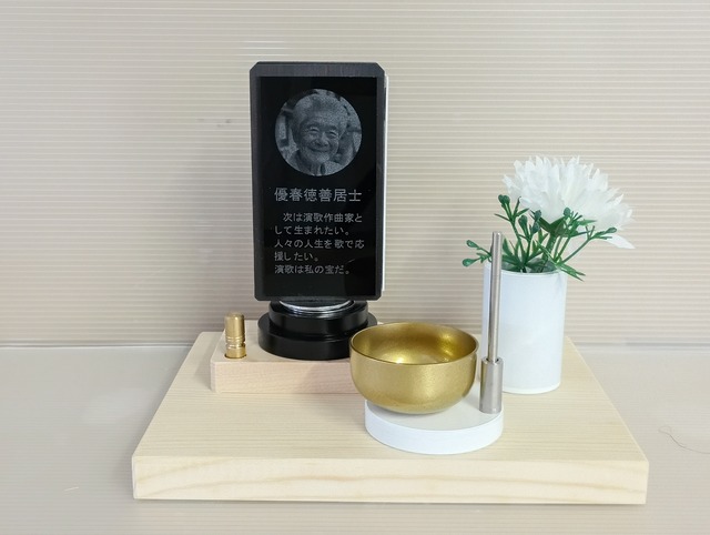 【商品番号 15 】　人生位牌ステ－ジセット 天回260 ウォ－ルナット アルミ黒 りんアルミ白・造花用花筒白＋KP台座