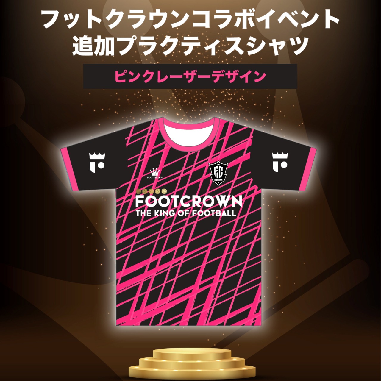 フットクラウンイベント参加者限定 追加プラクティスシャツ - 15