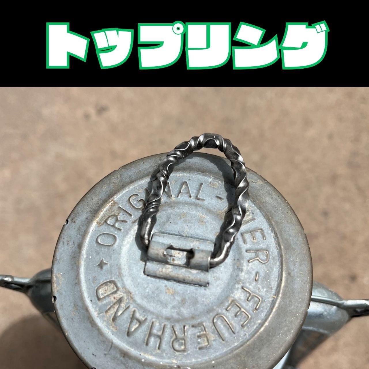 ランタンベイルハンドル真鍮 デイツ78 | 4N8.JST.WORKS