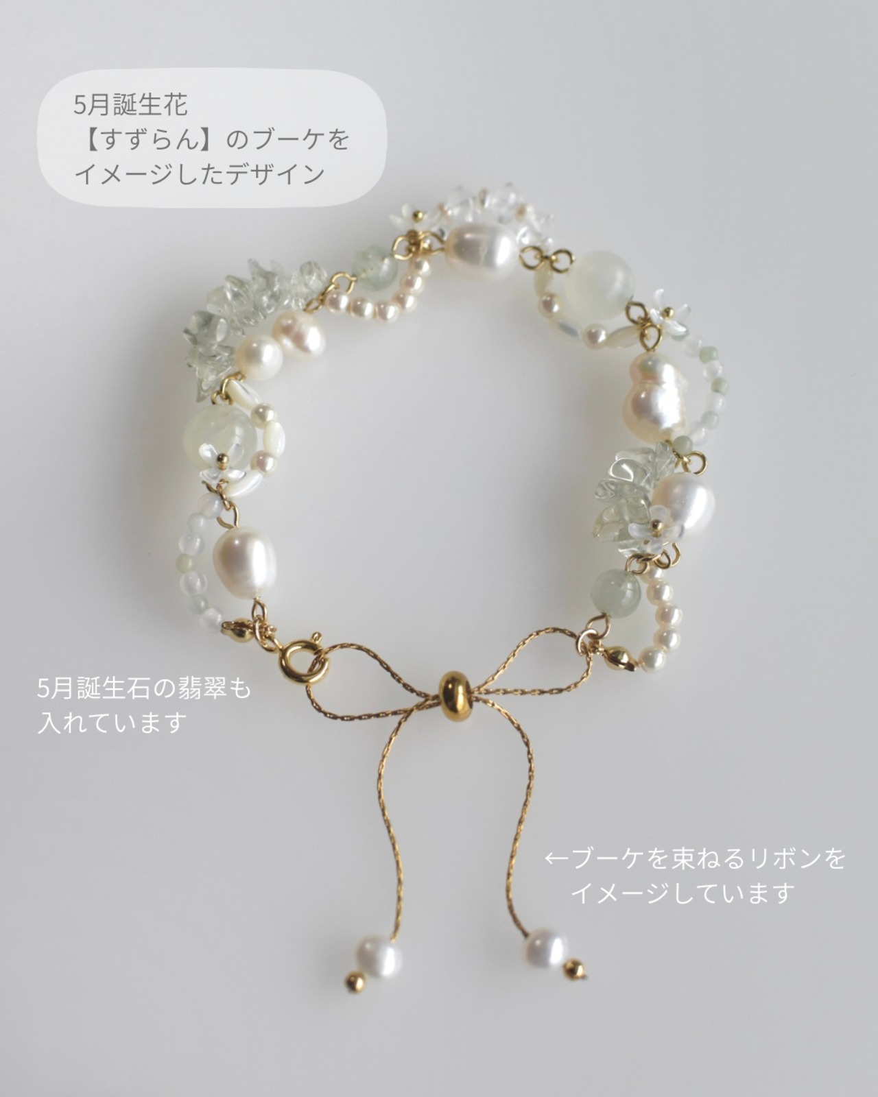 muguet ミュゲ