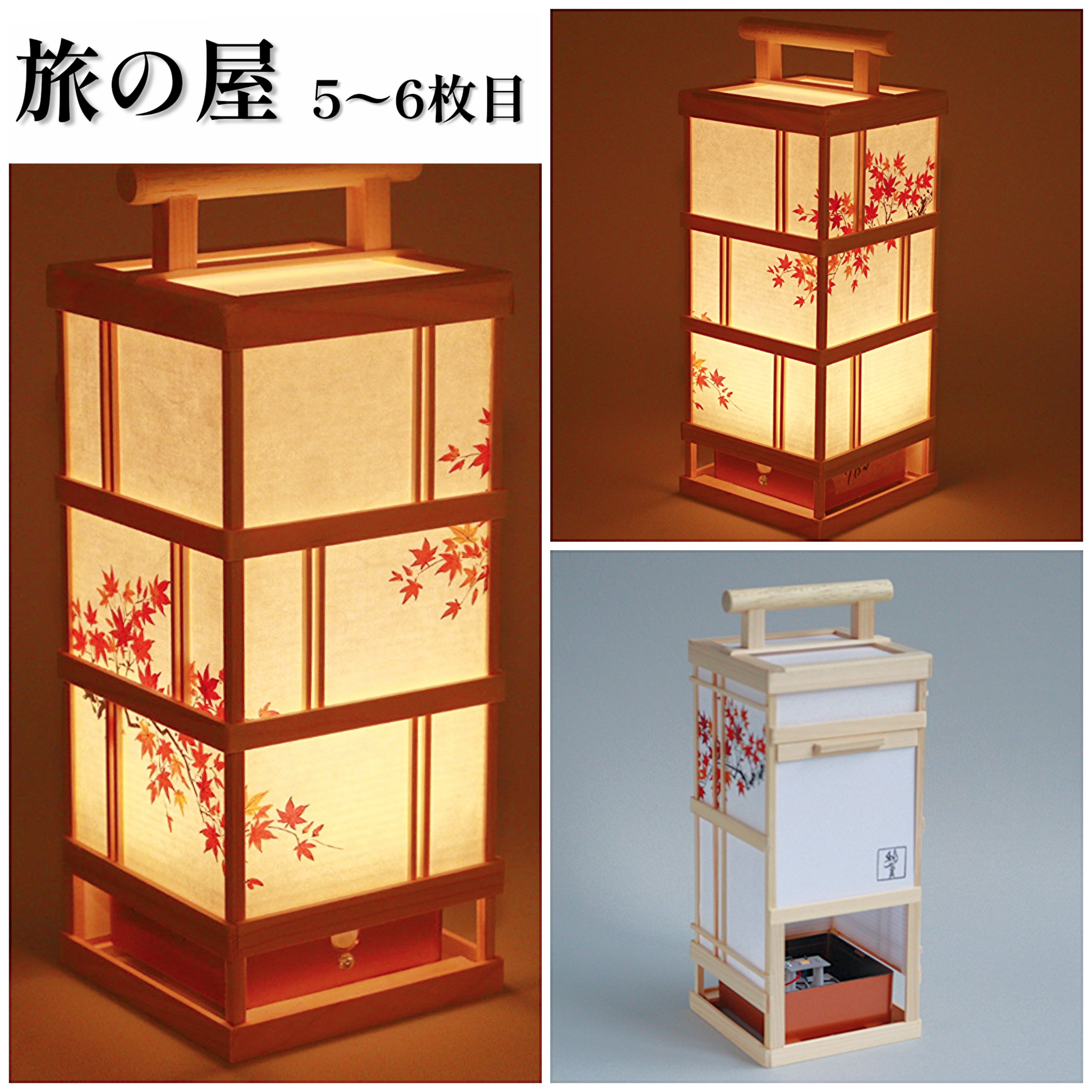 下町の灯火【紅葉】人感センサーライト「送料込」 | 和広真wakoushin