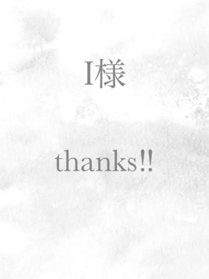お客様専用
