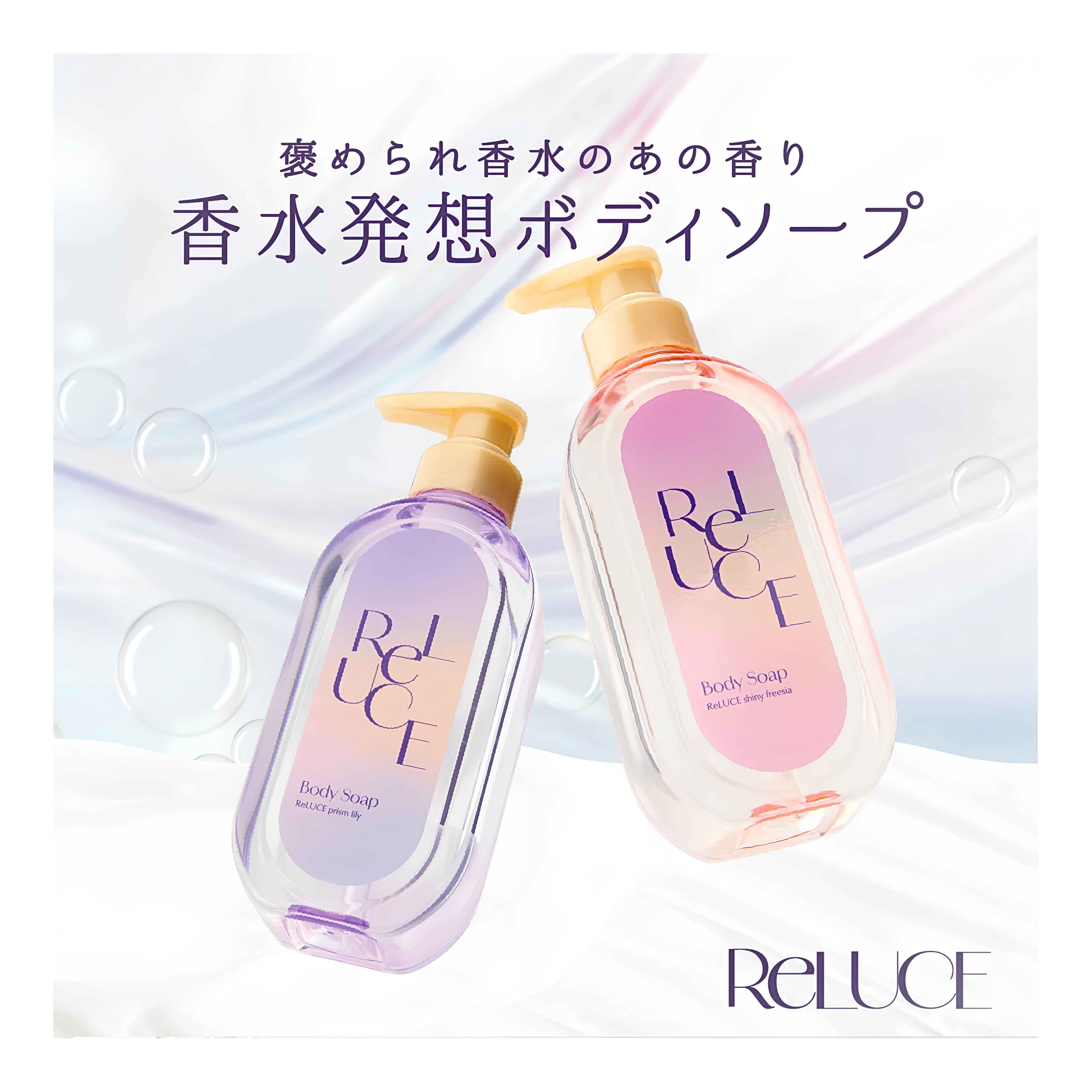 リルーチェ パフュームボディソープ プリズムリリー 400ml | セレクト