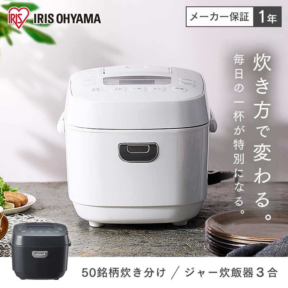 アイリスオーヤマ 炊飯器 3合 マイコン式 50銘柄炊き分け機能 極厚火釜