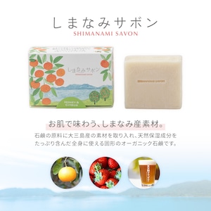 島香房 しまなみサボン 【まとめ買い3種セット】全身使える 固形石鹸 70g ×3個 天然保湿成分入 敏感肌 / totonowa