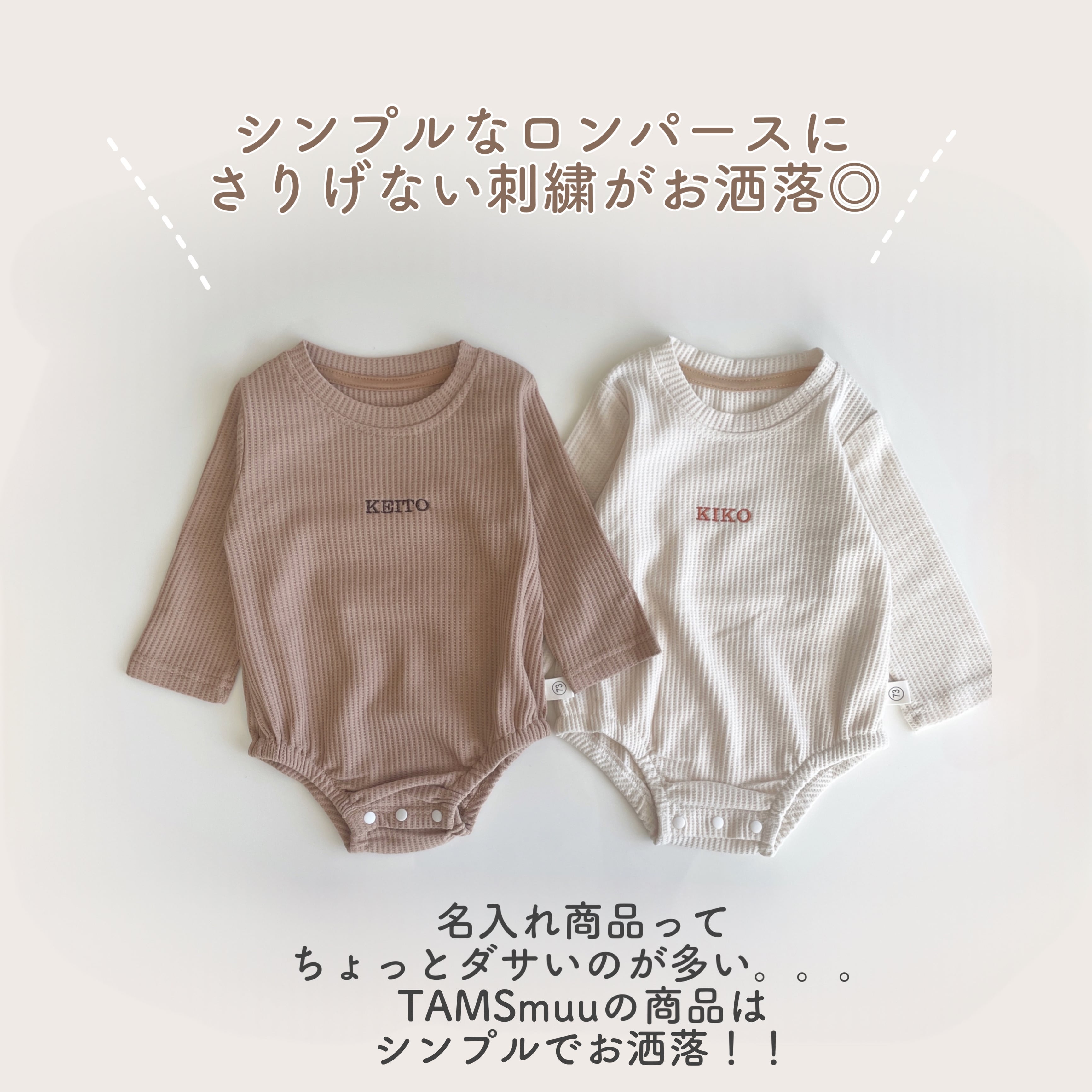 【きなこ】USHH エコファー ロンパースSサイズ 即納】刺繍名入れ長袖ワッフルロンパース | TAMSmuu