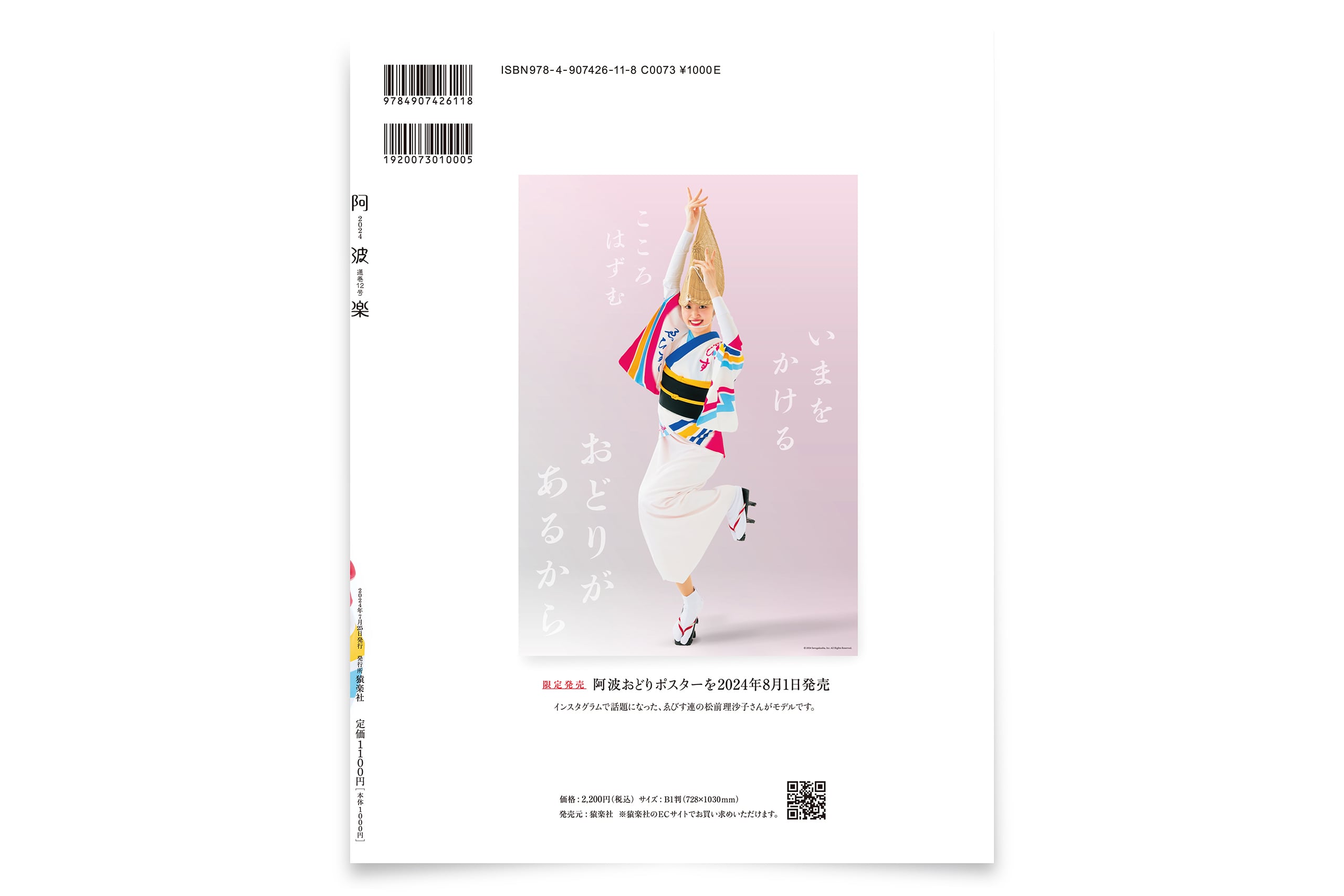 阿波楽 2024年号 | 猿楽社