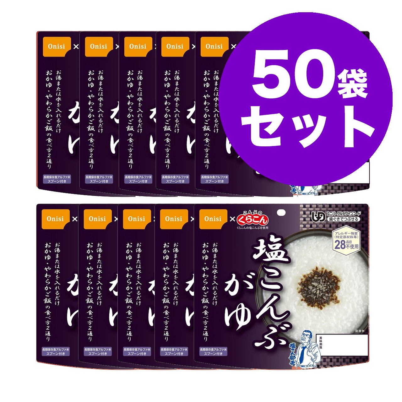 尾西の塩こんぶがゆ 50袋 アルファ米