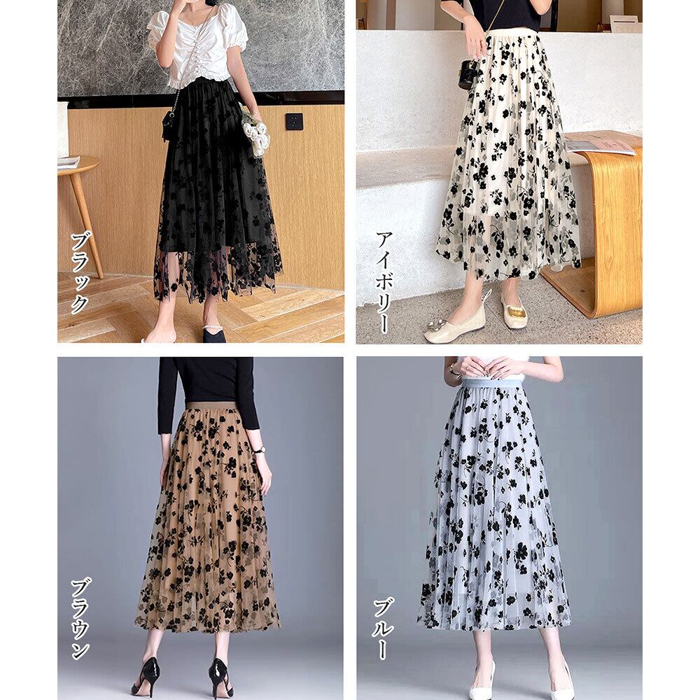 チュールスカート レディース 花柄 ロング おしゃれ きれいめ 大人 かわいい ロングスカート メッシュ チュール カジュアル 大人可愛い 大人女子
