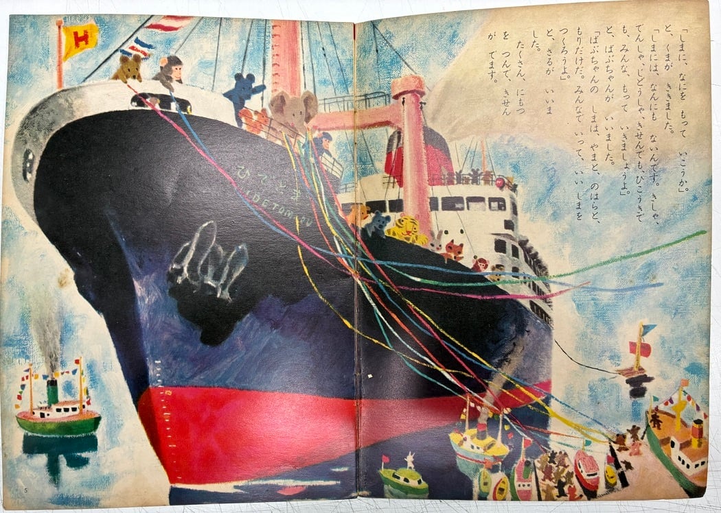 柿本幸造 こぞうの ばぶちゃん さとうよしみ 月刊絵本よいこのくに
