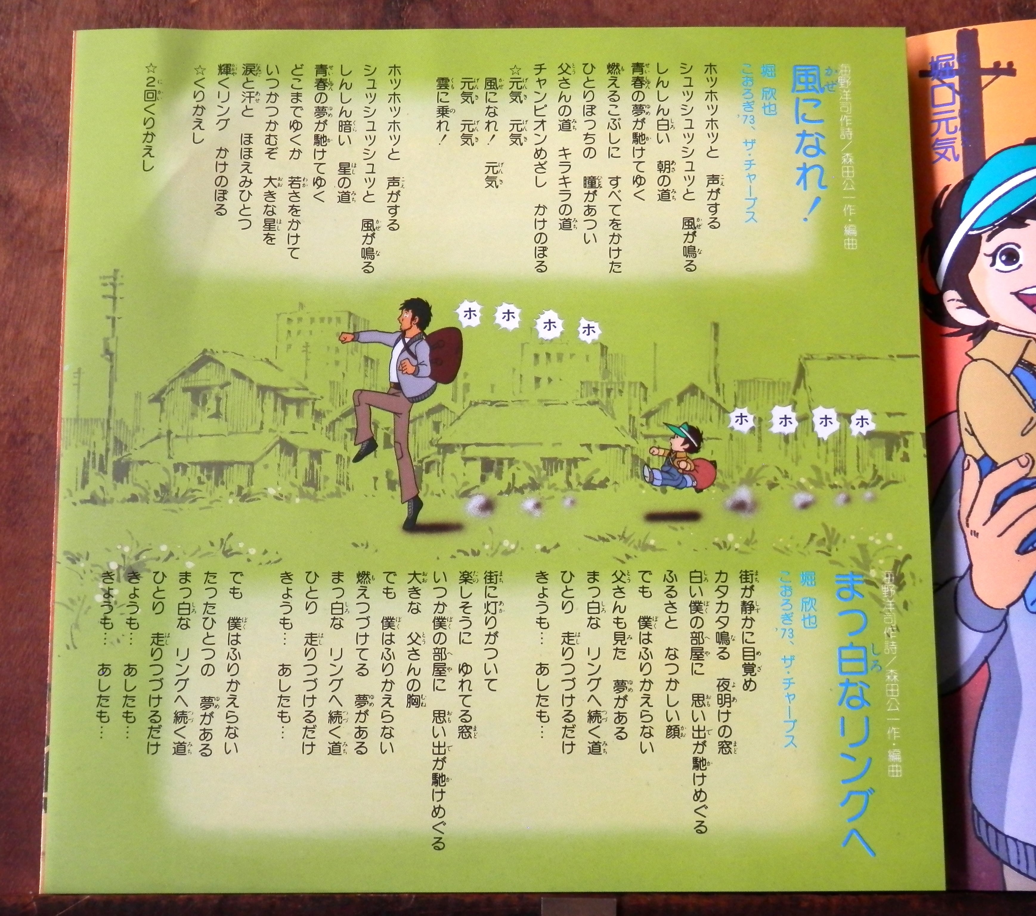 80【EP】がんばれ元気 - 堀欣也 | 音盤窟レコード
