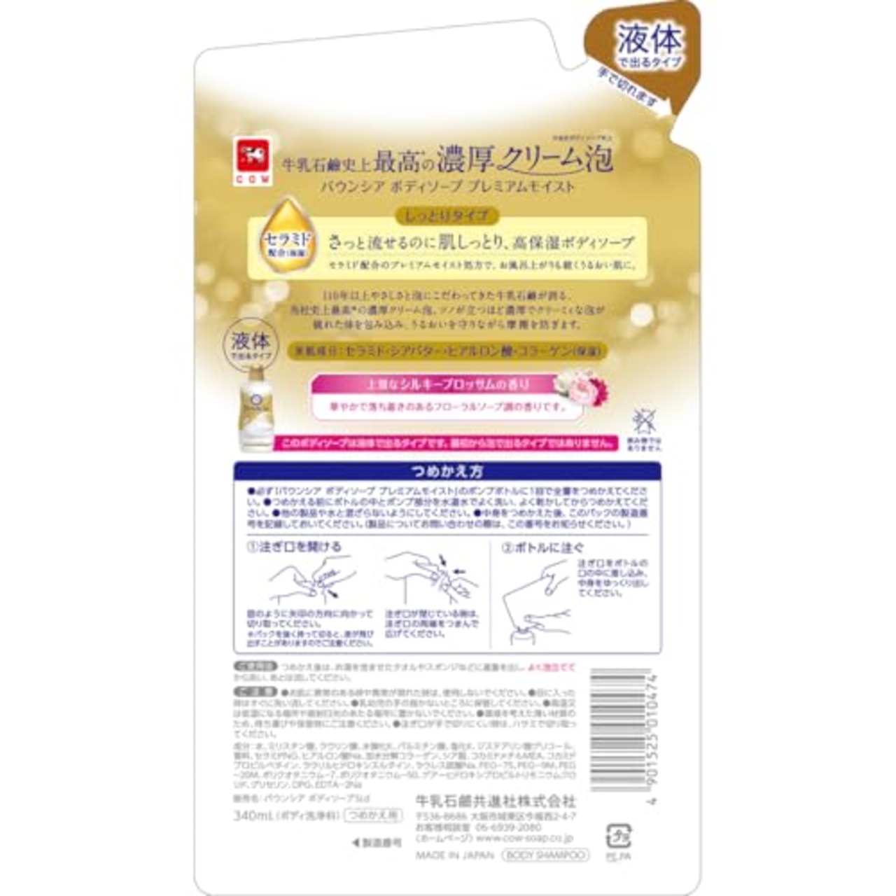 バウンシア ボディソープ プレミアムモイスト 詰替用 340mL