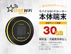 【30GBチャージ端末】STARチャージWi-Fi　 FREEBOT Model SE01