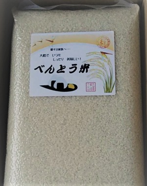 べんとう米　白米　5kg 　(令和3年度産)