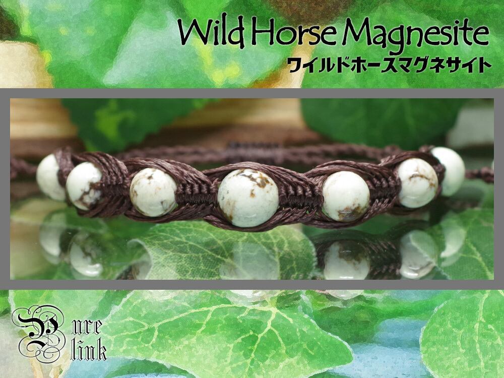 『ワイルドホースマグネサイト』マクラメ編みブレスレット