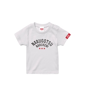NARUGOTSUNARUKEN-Tshirt【Kids】White
